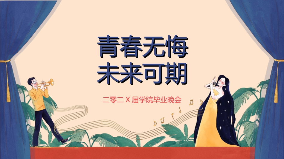 毕业典礼模板48.ppt_第1页