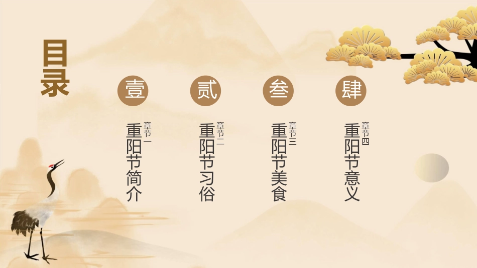 传统节日重阳节242.ppt_第2页