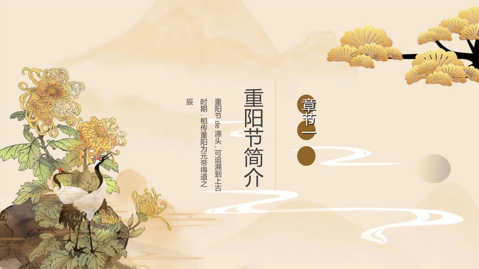 传统节日重阳节242.ppt_第3页