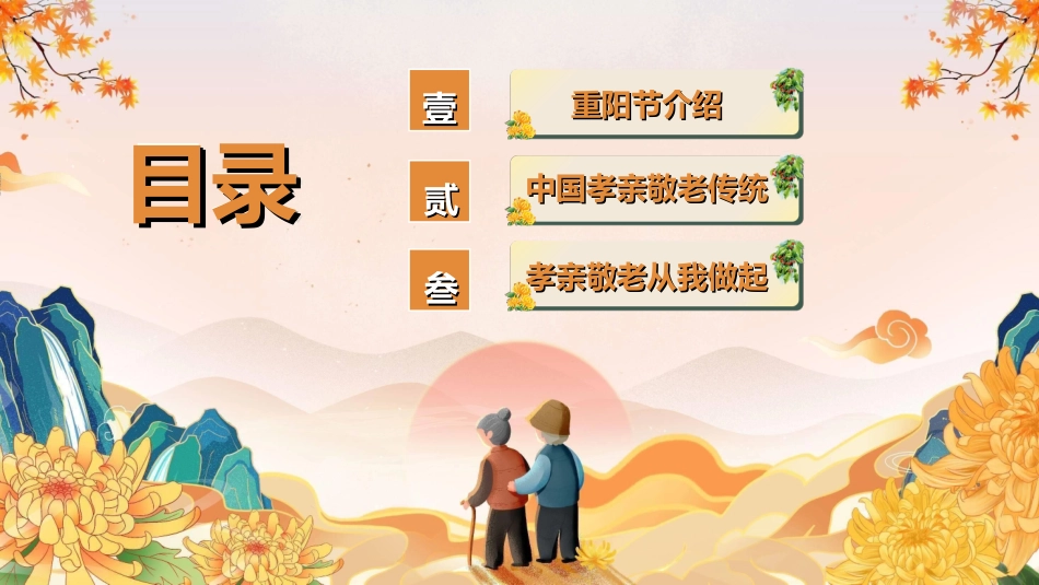 传统节日重阳节23.ppt_第2页