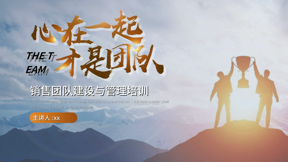 团队凝聚力团队建设协作252.ppt_第1页