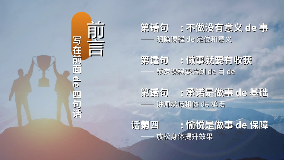 团队凝聚力团队建设协作252.ppt_第2页