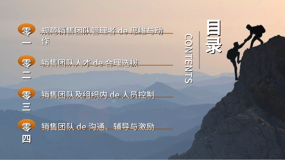 团队凝聚力团队建设协作252.ppt_第3页
