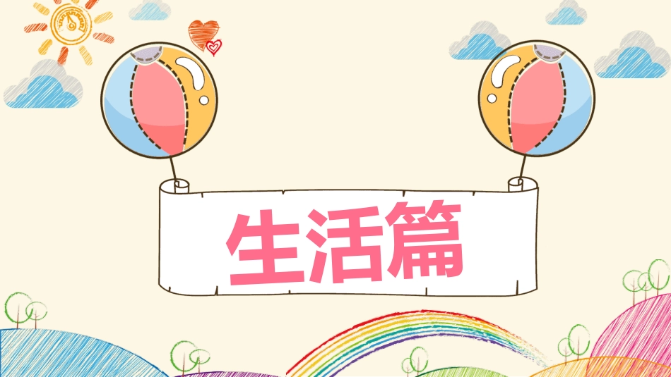 快乐暑假生活暑假计划4.ppt_第3页