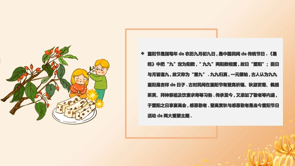 传统节日重阳节2.ppt_第2页