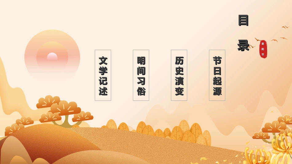 传统节日重阳节2.ppt_第3页