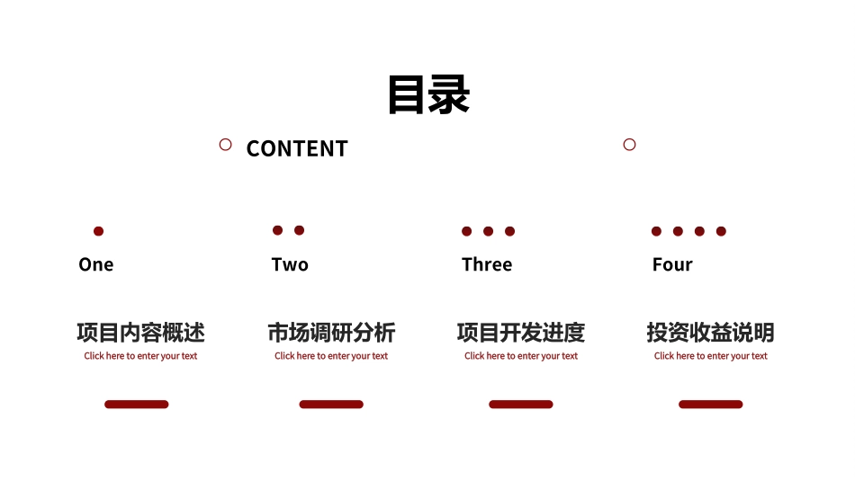 商业计划书模板7.ppt_第2页