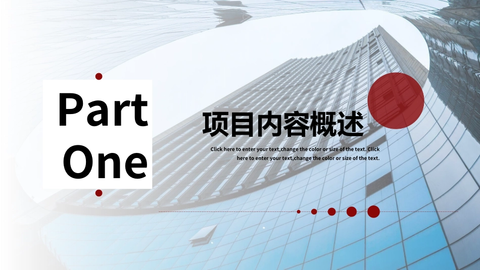 商业计划书模板7.ppt_第3页