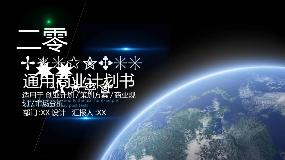 商业计划书模板6.ppt_第1页