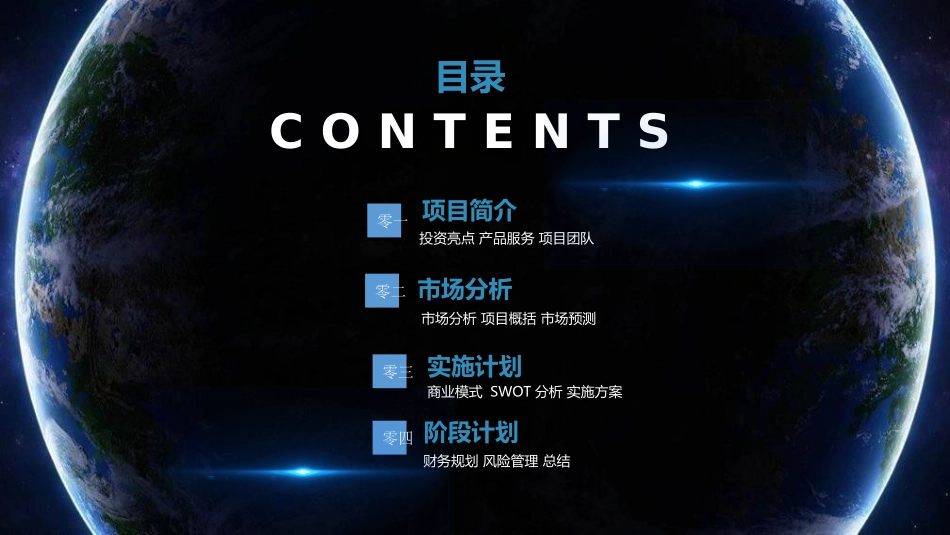 商业计划书模板6.ppt_第2页