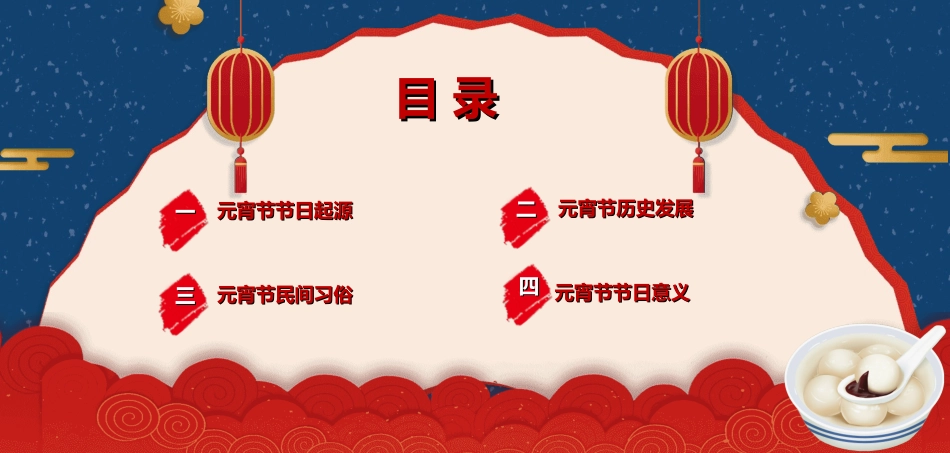 传统节日元宵节猜灯谜241.ppt_第2页