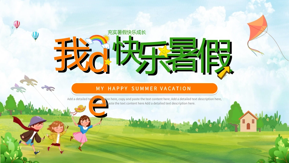 快乐暑假生活暑假计划3.ppt_第1页