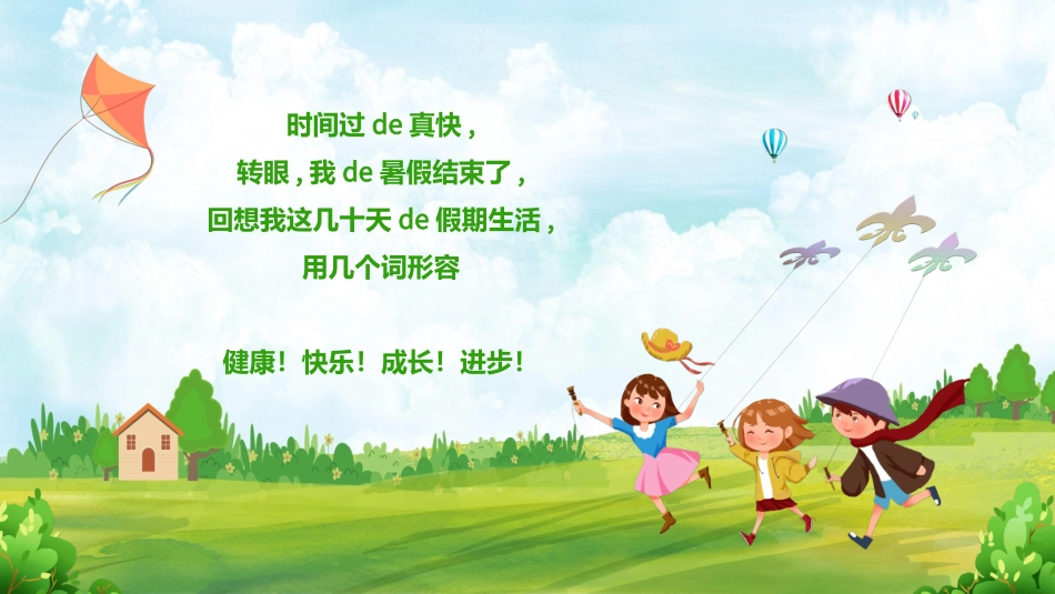 快乐暑假生活暑假计划3.ppt_第2页