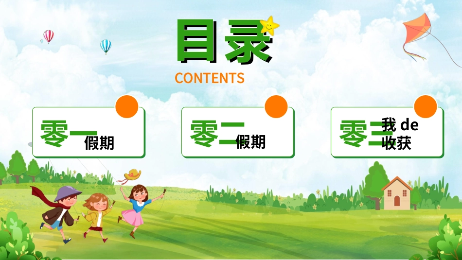快乐暑假生活暑假计划3.ppt_第3页
