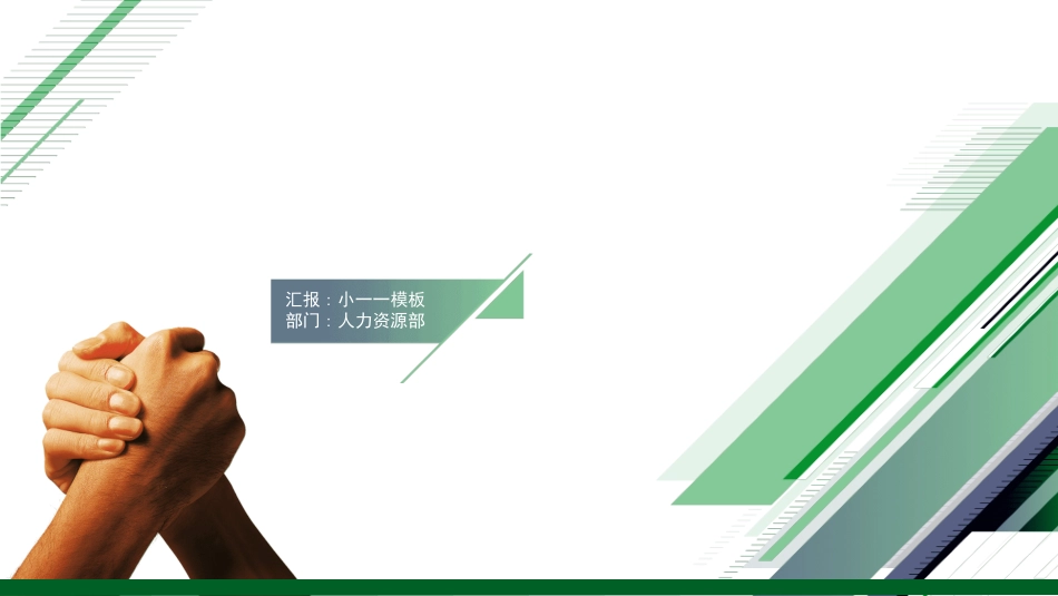 团队管理建设培训282.ppt_第1页