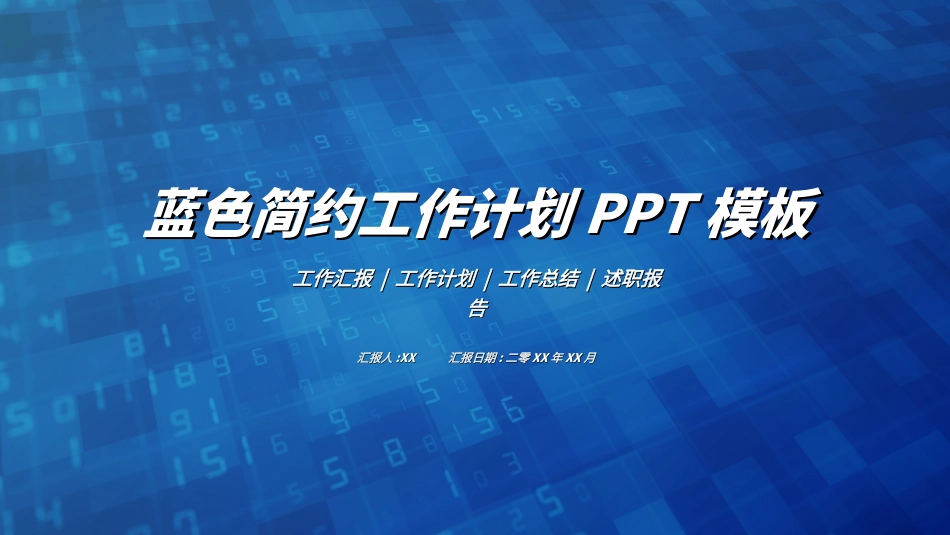 商务风述职工作汇报模板52.ppt_第1页