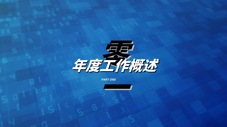 商务风述职工作汇报模板52.ppt_第3页