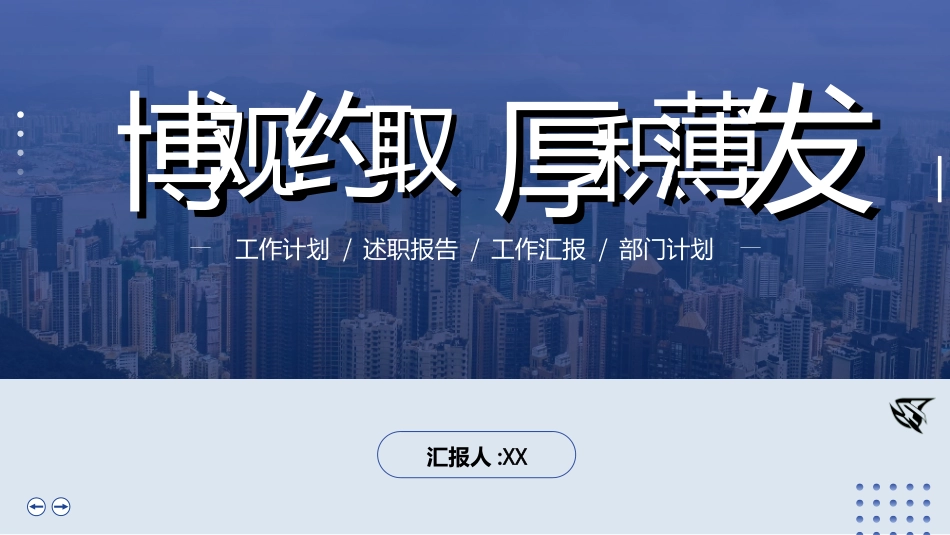 商务风述职工作汇报模板51.ppt_第1页