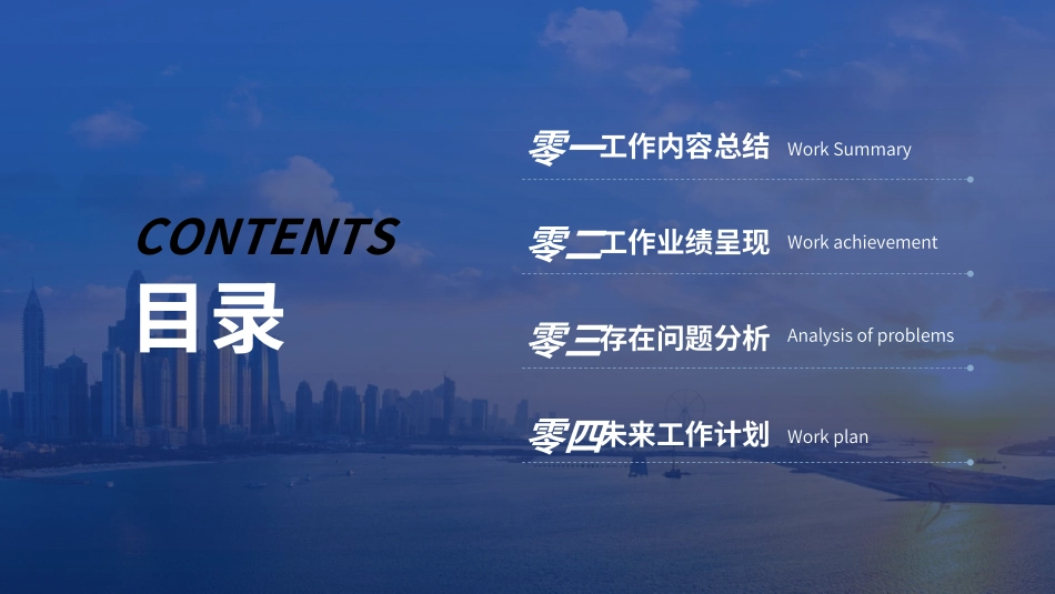 商务风述职工作汇报模板51.ppt_第2页