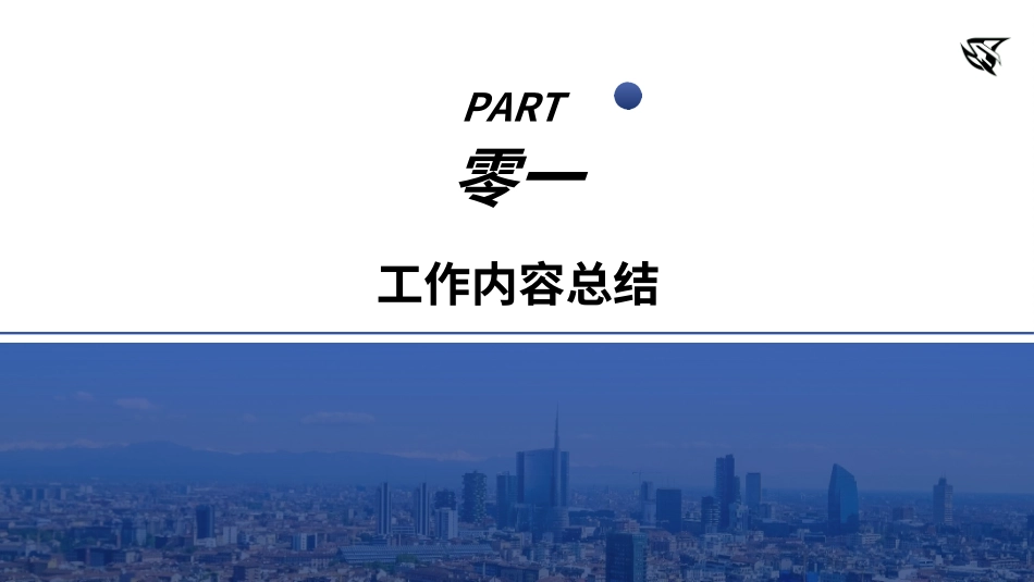 商务风述职工作汇报模板51.ppt_第3页