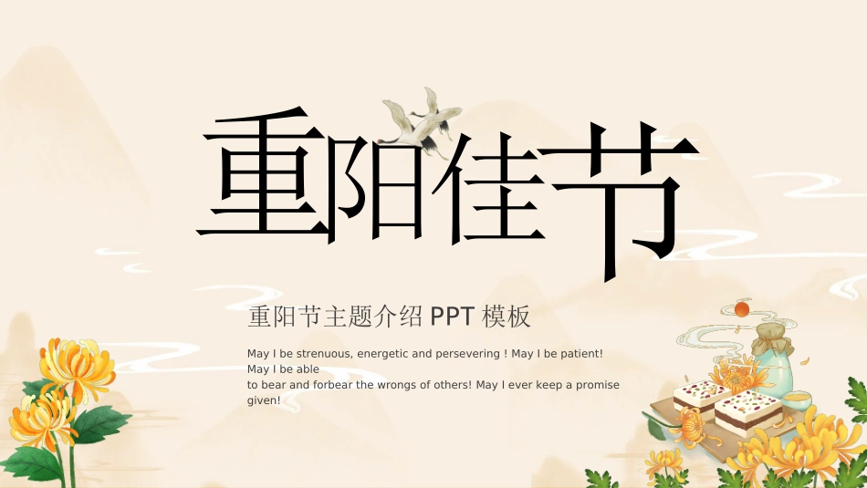 传统节日重阳节72.ppt_第1页