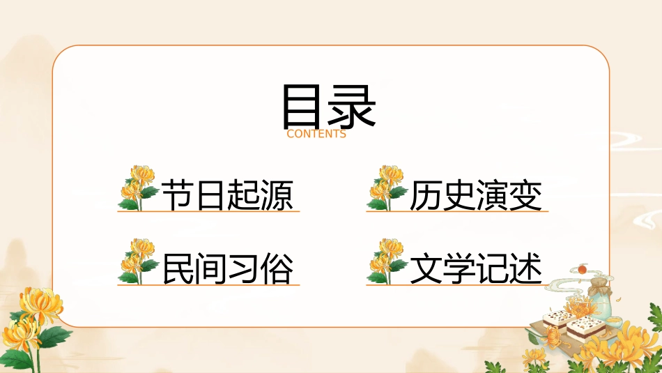 传统节日重阳节72.ppt_第2页