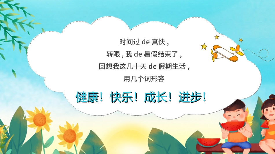 快乐暑假生活暑假计划2.ppt_第2页