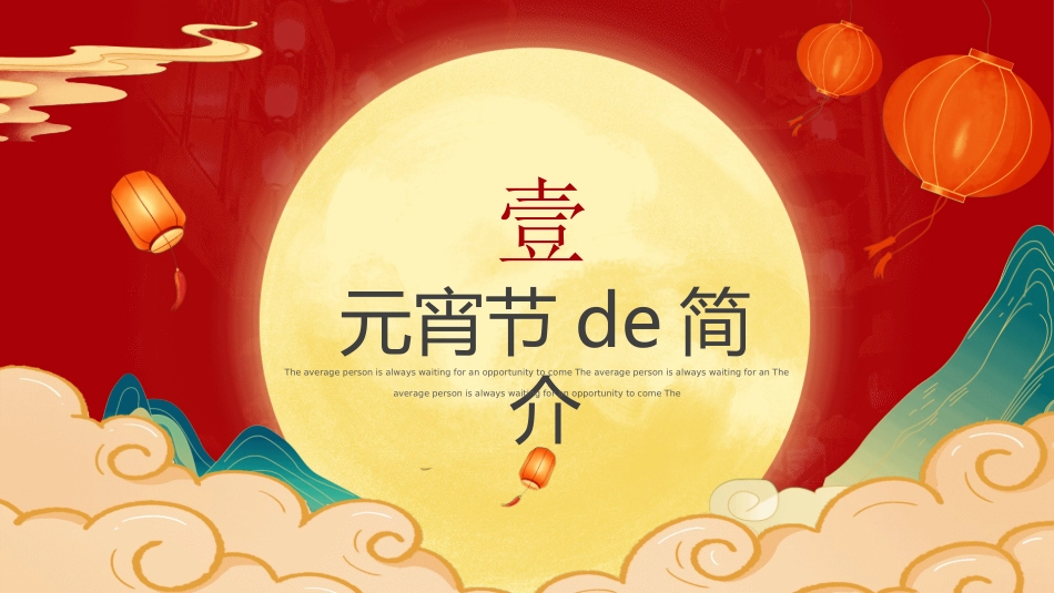 传统节日元宵节猜灯谜239.ppt_第3页