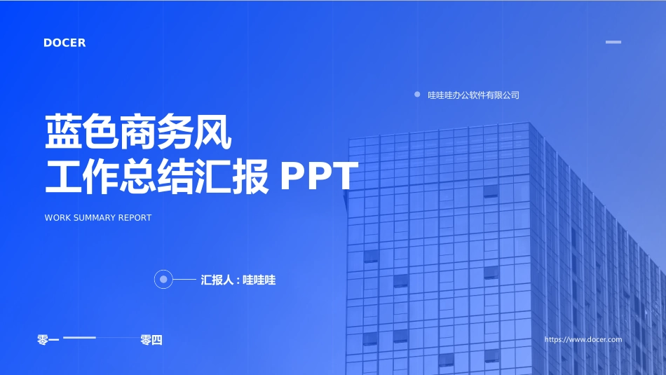 商务风述职工作汇报模板49.ppt_第1页