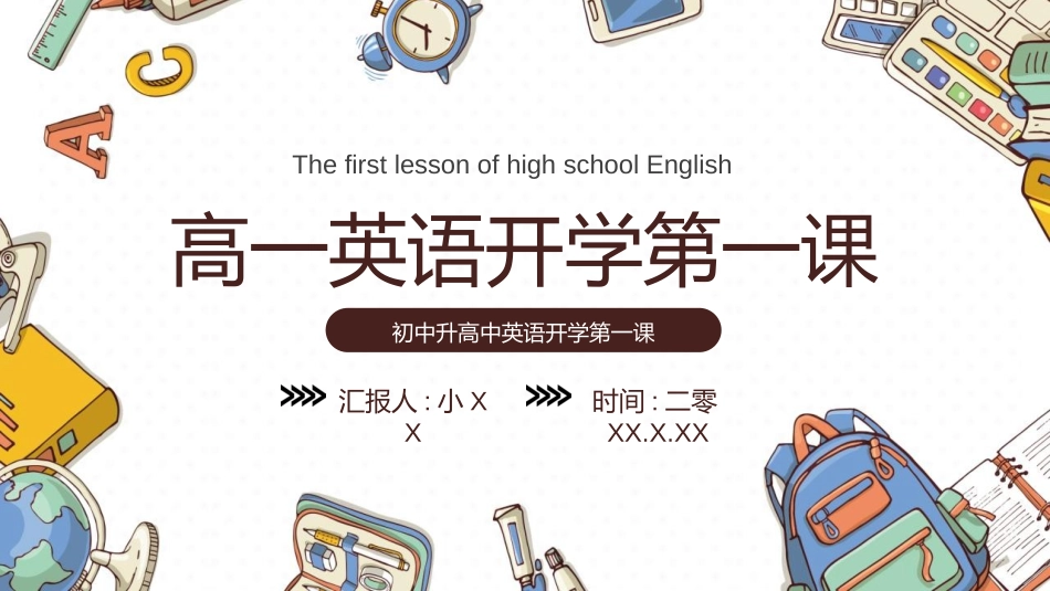 英语开学第一课13.ppt_第1页