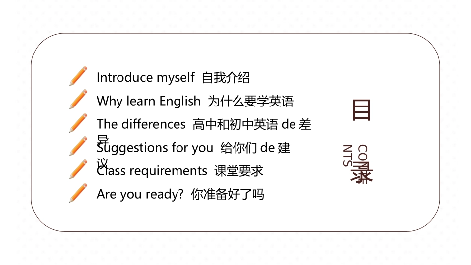 英语开学第一课13.ppt_第3页