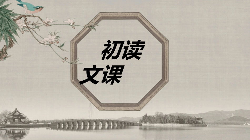 课文《颐和园4》赏析.ppt_第3页