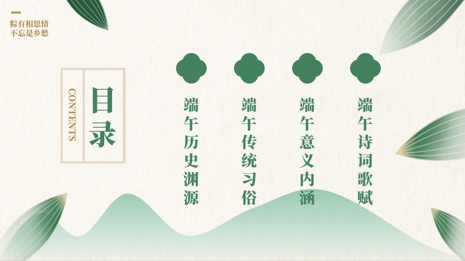 传统节日端午节412.ppt_第2页