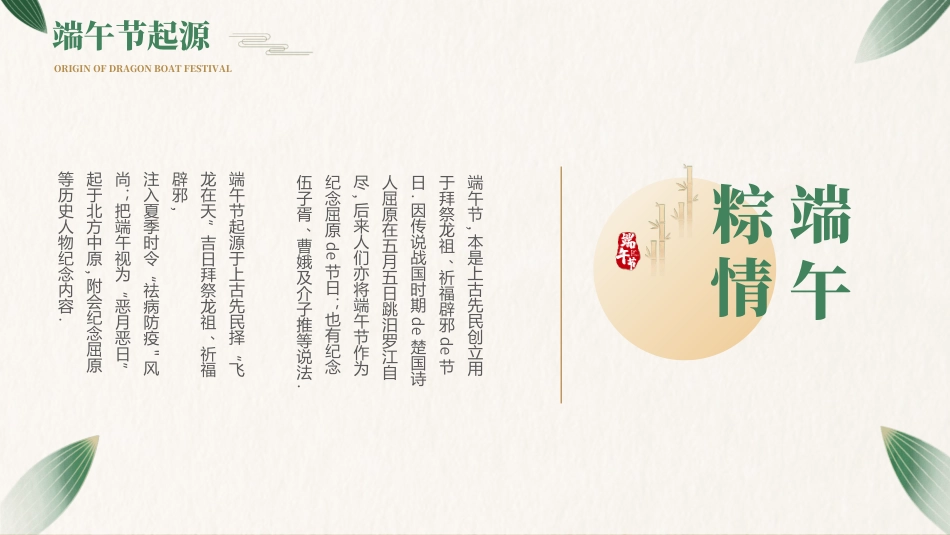 传统节日端午节412.ppt_第3页