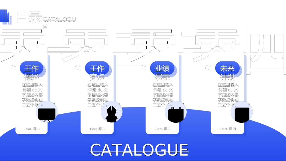 商务风述职工作汇报模板47.ppt_第2页
