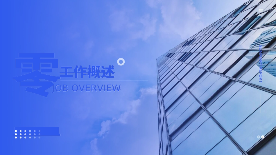 商务风述职工作汇报模板47.ppt_第3页