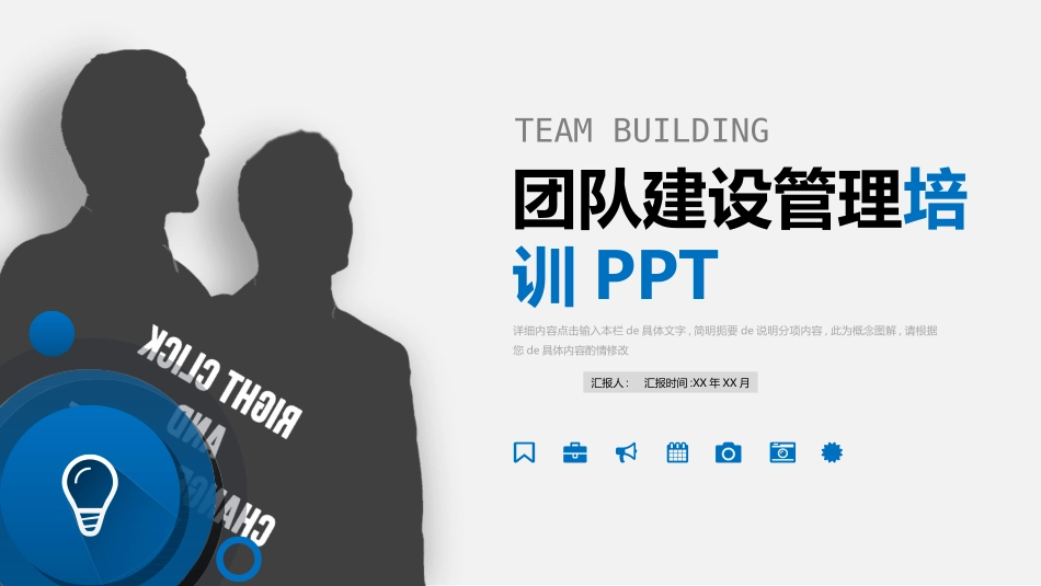 团队管理建设培训20.ppt_第1页