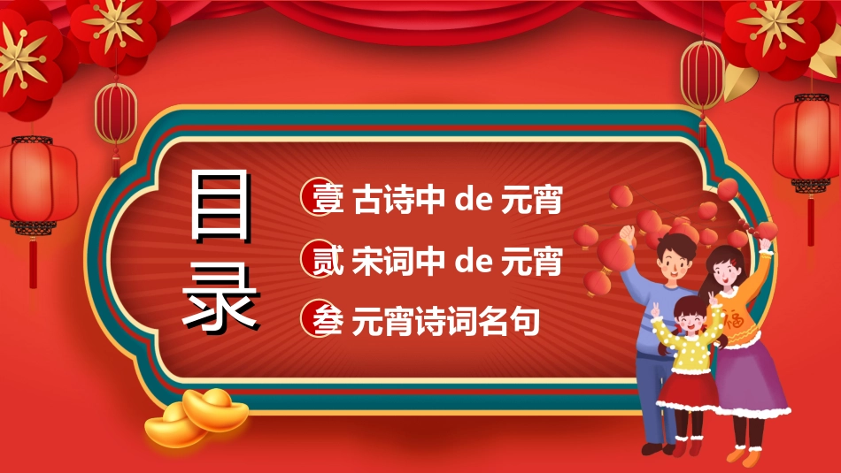传统节日元宵节猜灯谜238.ppt_第3页