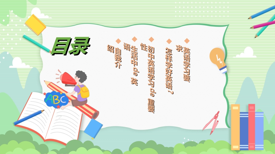 英语开学第一课12.ppt_第2页