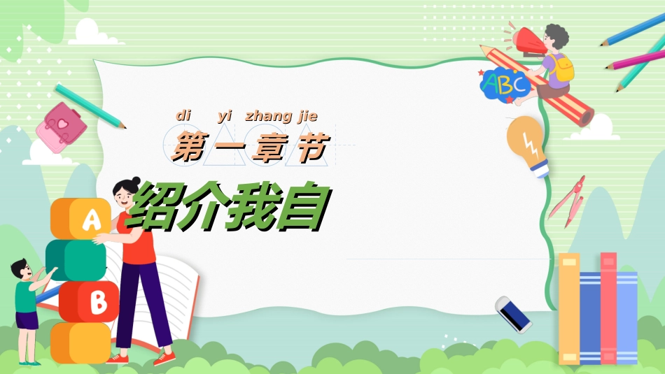 英语开学第一课12.ppt_第3页