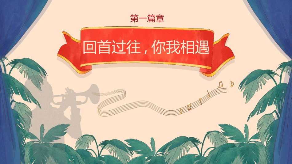 毕业典礼模板41.ppt_第3页