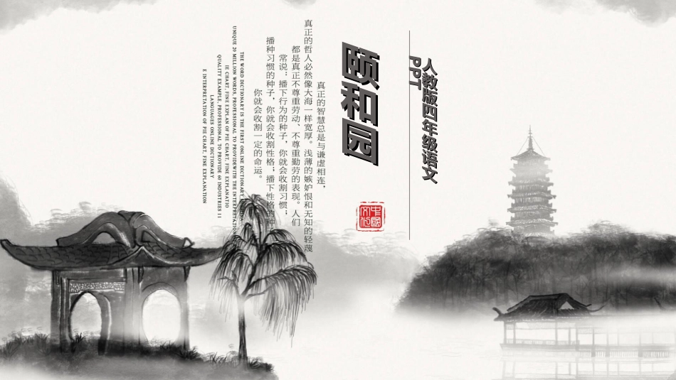 课文《颐和园》赏析.ppt_第1页