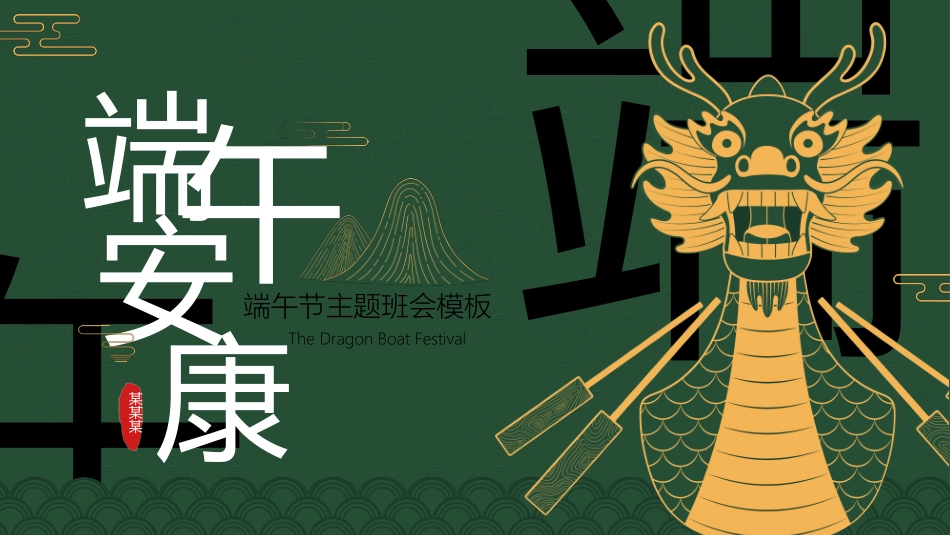 传统节日端午节36.ppt_第1页