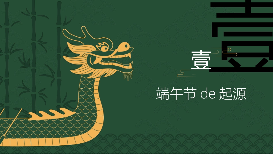 传统节日端午节36.ppt_第3页