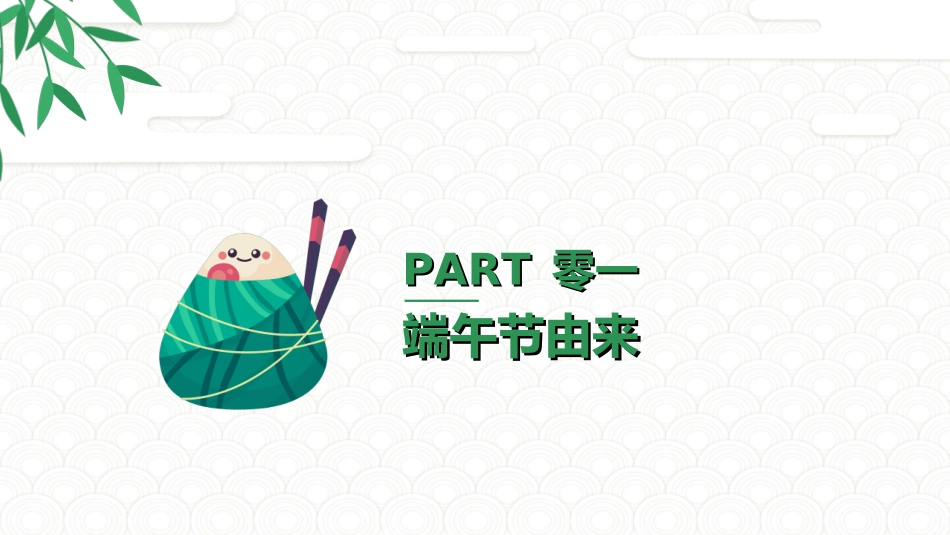 传统节日端午节322.ppt_第3页