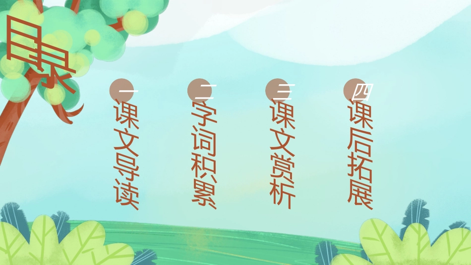 课文《爷爷和小树》赏析.ppt_第2页