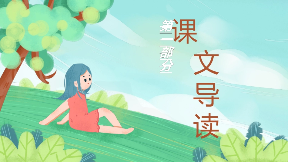 课文《爷爷和小树》赏析.ppt_第3页