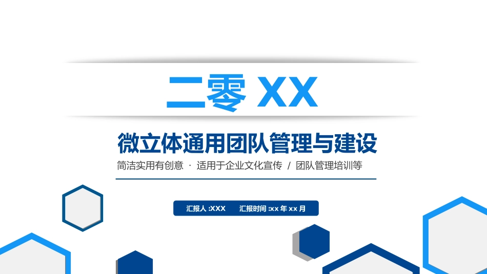 团队管理建设培训12.ppt_第1页