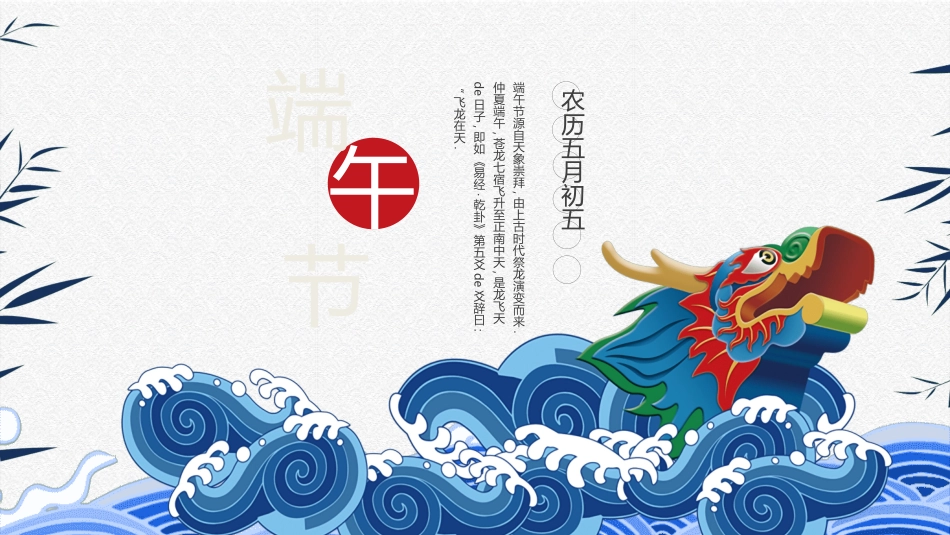 传统节日端午节262.ppt_第1页