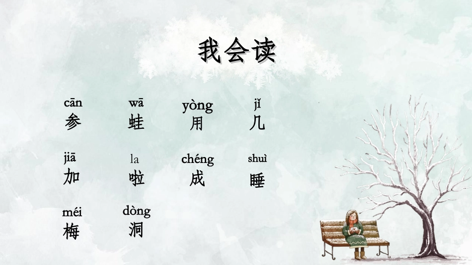 课文《雪地里的小画家》赏析.ppt_第2页